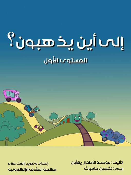 Title details for إلى أين يذهبون؟ by مؤسسة الأطفال يقرأون - Available